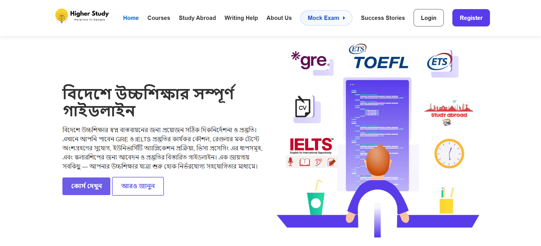 Higher Study Helpline in Bangla